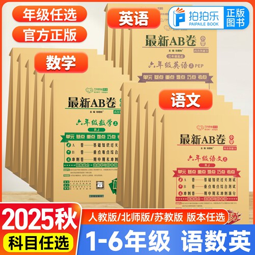 ab一年级四五上册试卷全套语文