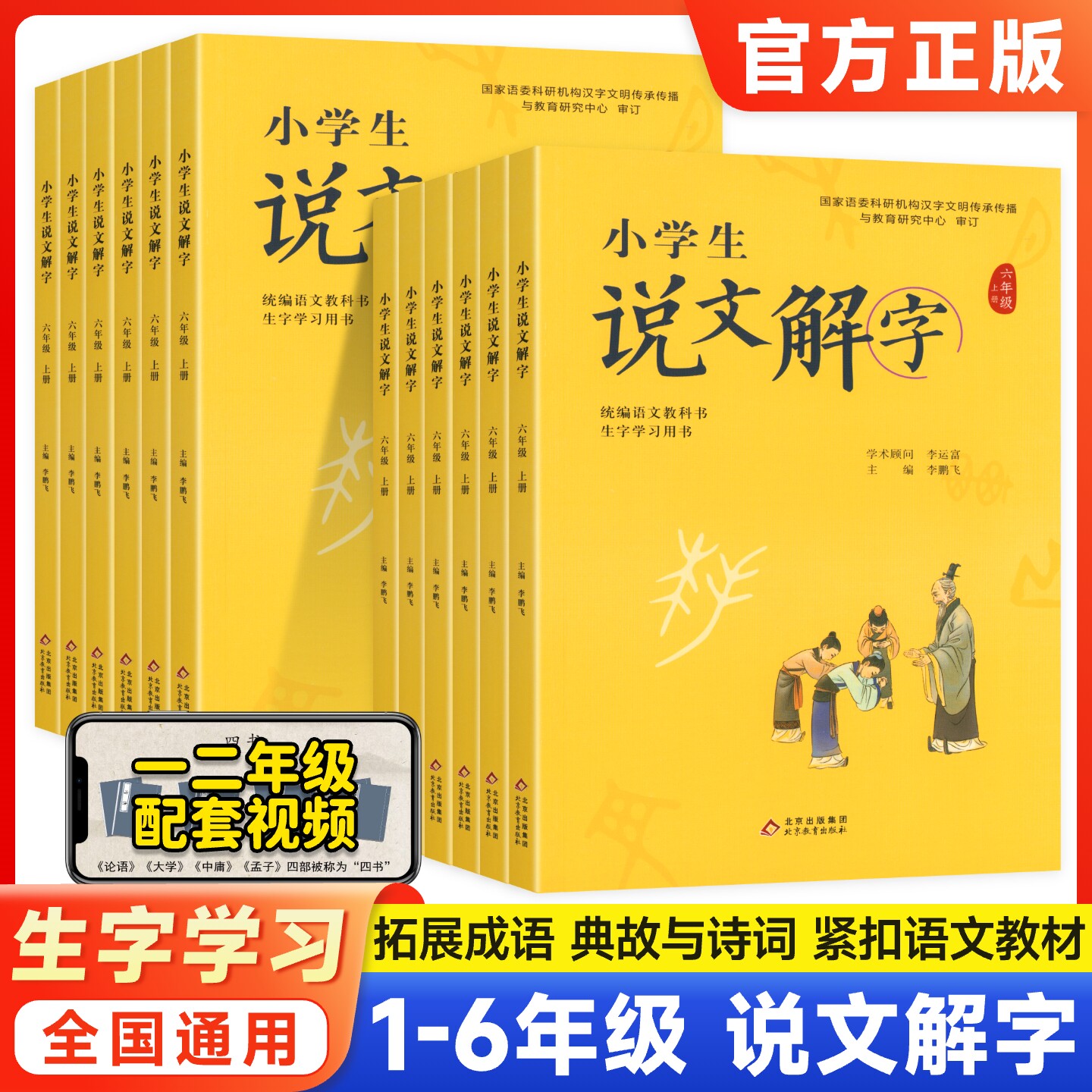 阅思客小学生说文解字