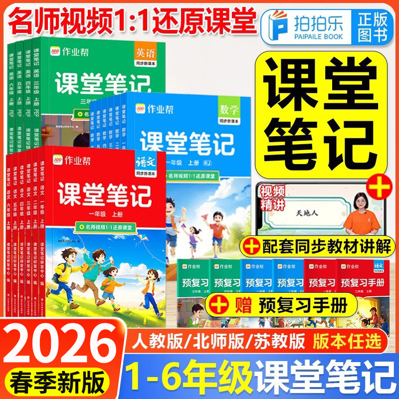 课堂笔记小学1-6年级任选