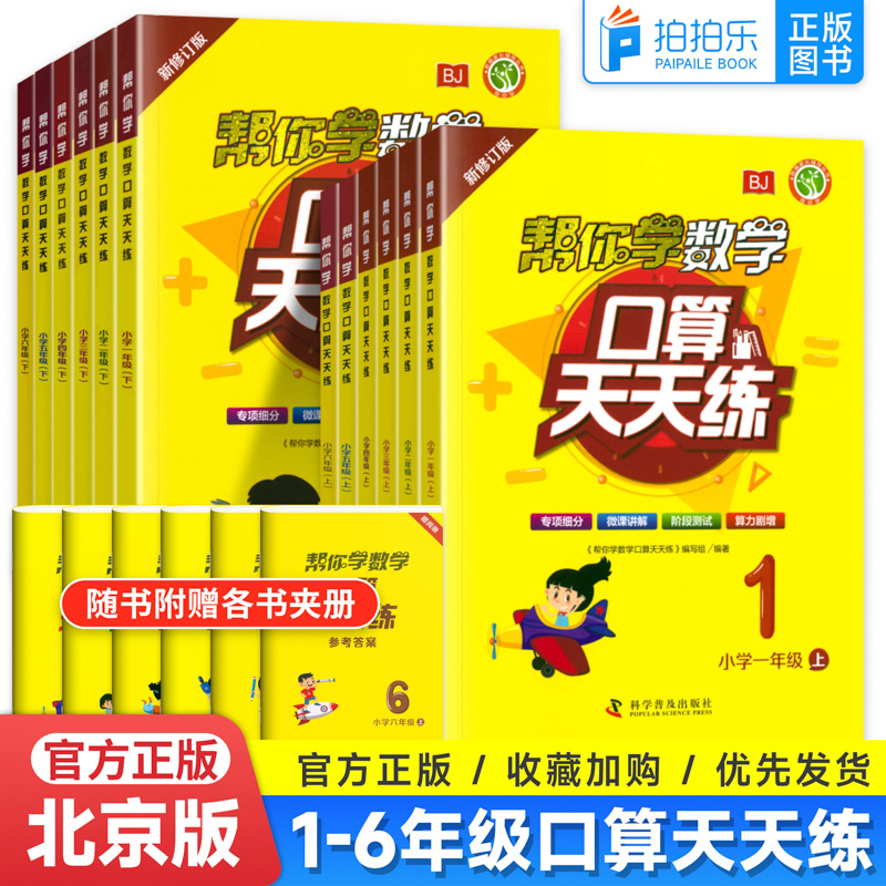 小学北京版口算天天练