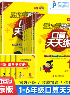 小学北京版口算天天练
