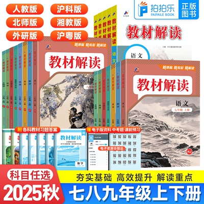 教材解读789年级科目任选