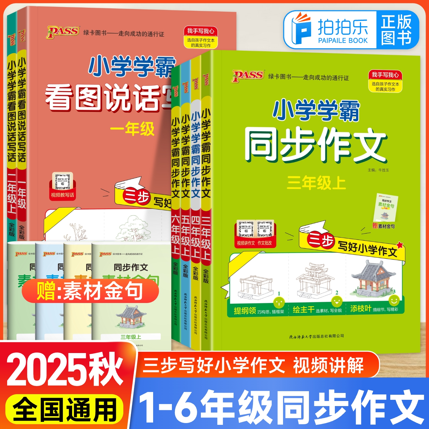 绿卡小学生同步作文看图写话