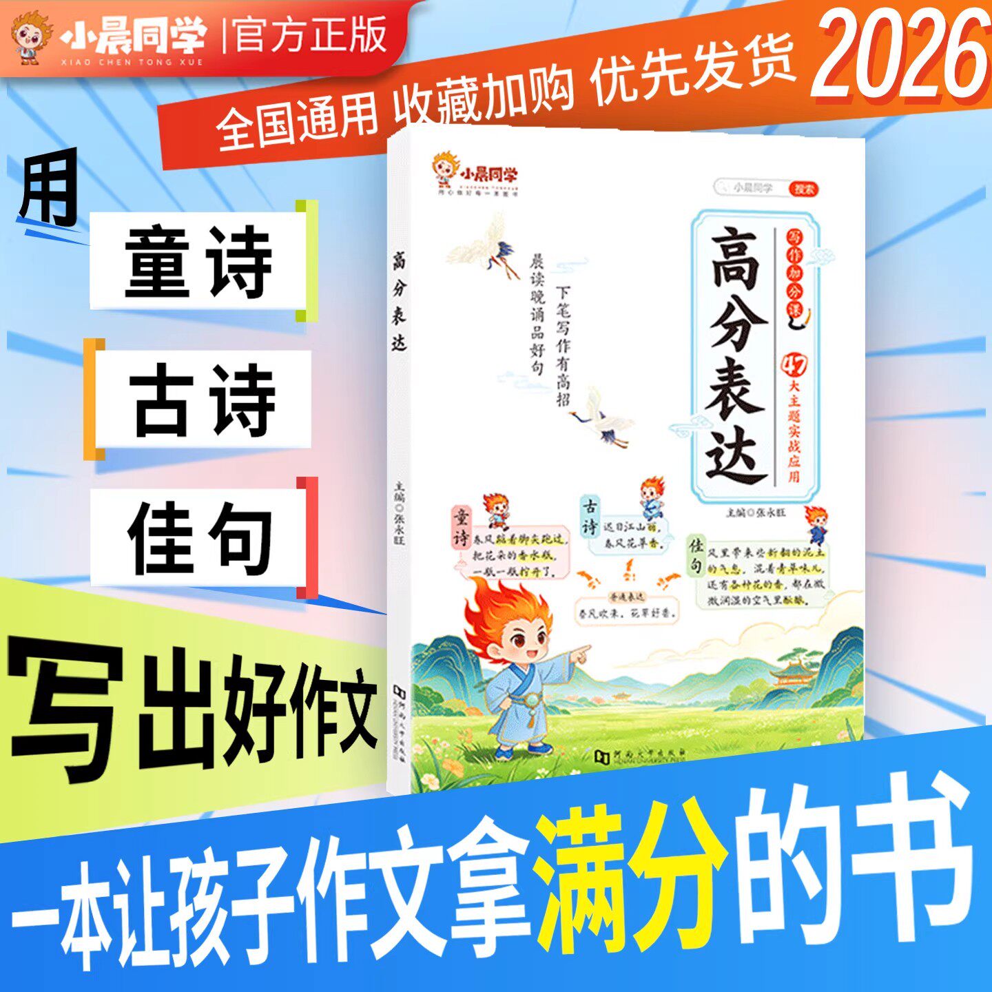 小晨同学小学语文作文高分表达