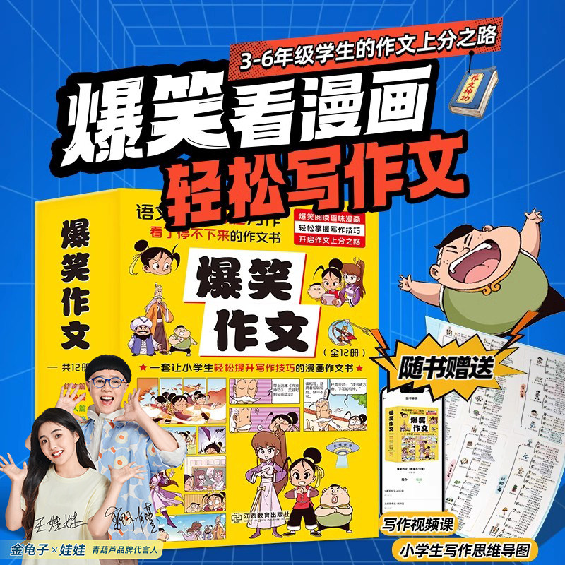 【孙悦推荐】爆笑作文全12册8-12岁三四五六年级儿童书小学生作文语文作文同步训练作文书满分作文大全漫画书适合小学生看的漫画书
