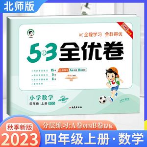 2023秋全优卷数学北师曲一线