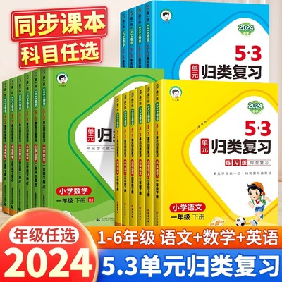 曲一线53单元归类复习