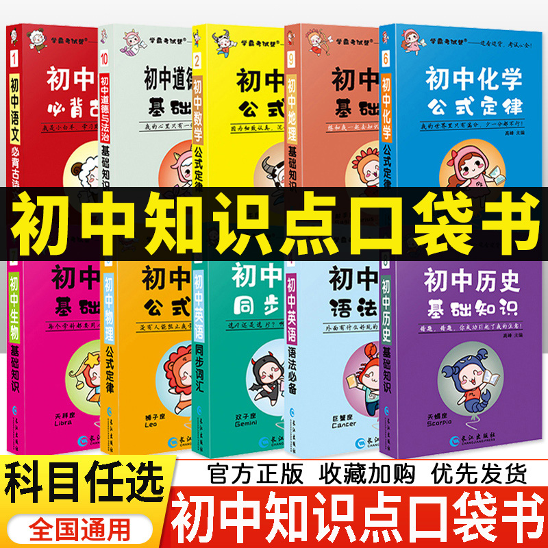 学霸考试帮初中基础知识