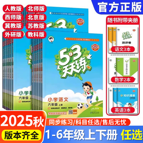 202553天天练语数英曲一线