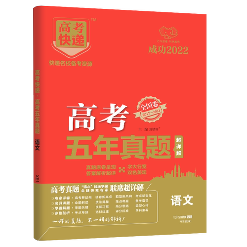 2026五年高考真题语文数学英语文数理数物理化学生物政治历史地理全国通用2020-2025五年高考真题快递新高考高三高中复习资料真题