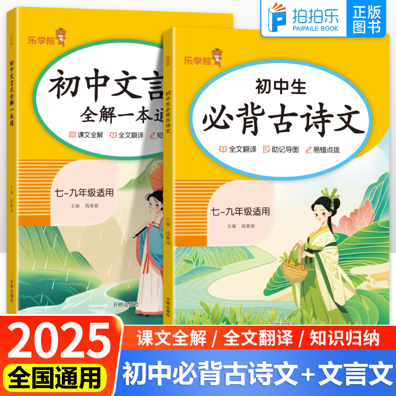 乐学熊初中生必背古诗文