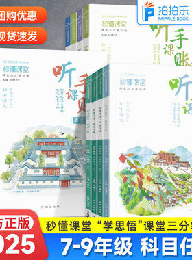 万向思维初中听课手账