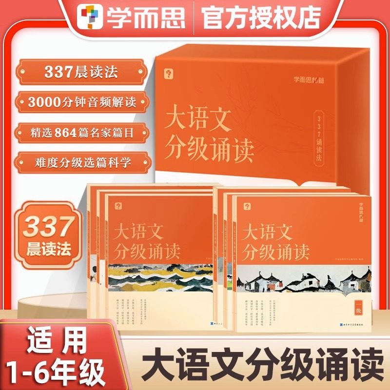 学而思大语文分级诵读337晨读法小学生晨读美文123456级一年级二年级三四五六年级早晨读晚读优美句子素材积累好词句段日有所诵_虎窝淘