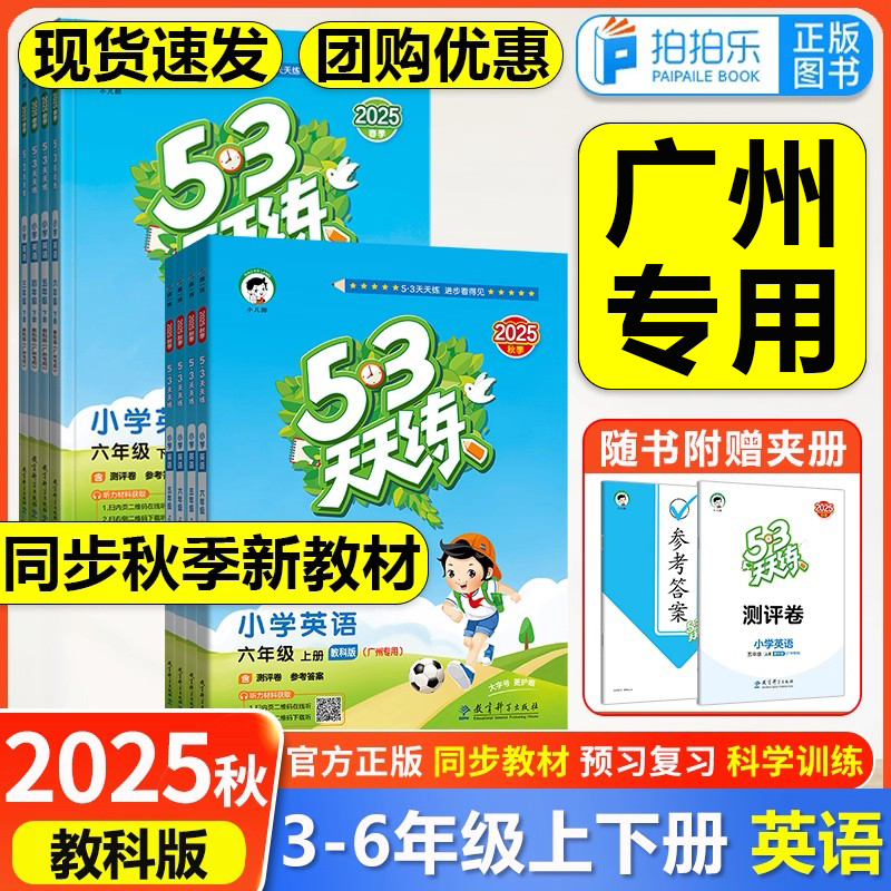曲一线五三天天练广东教科版