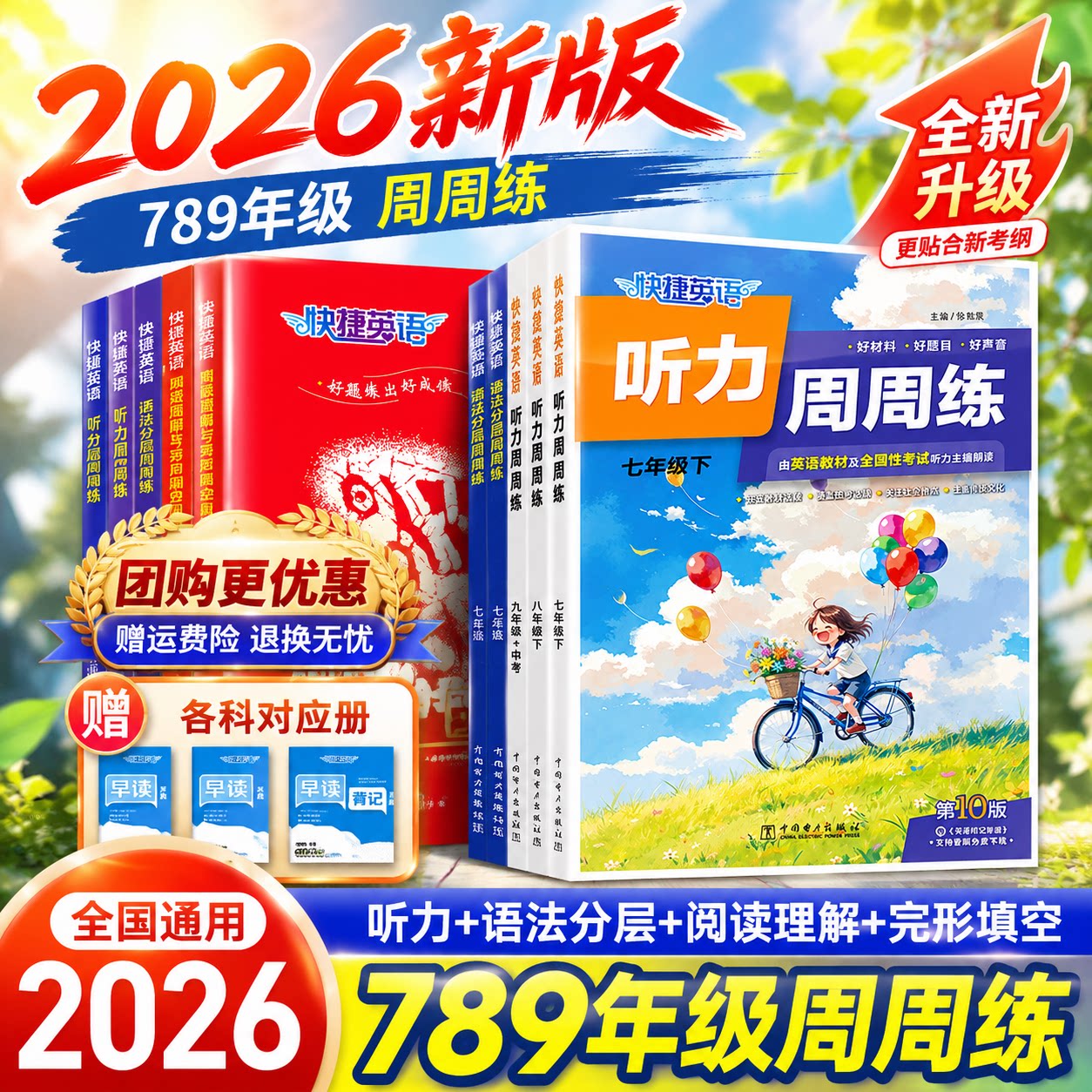 2026初中快捷英语听力周周练第10版七八九年级上下册中考英语语法分层训练初中阅读理解与完形填空初一二三英语阅读专项训练