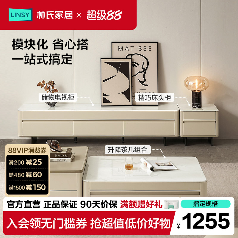 林氏家居升降茶几落地电视柜组合图片