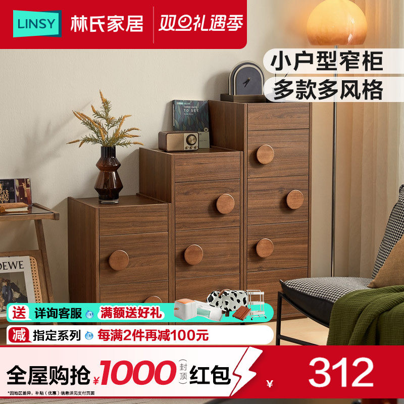 林氏家居极窄五斗柜沙发旁边柜