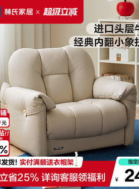 林氏家居真皮宝宝儿童小沙发凳客厅阳台椅子单人皮质创意沙发椅