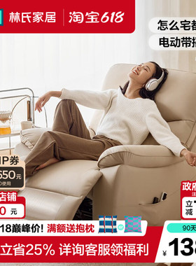 林氏家居多功能电动单人沙发椅黑色真皮沙发客厅2026新款林氏木业