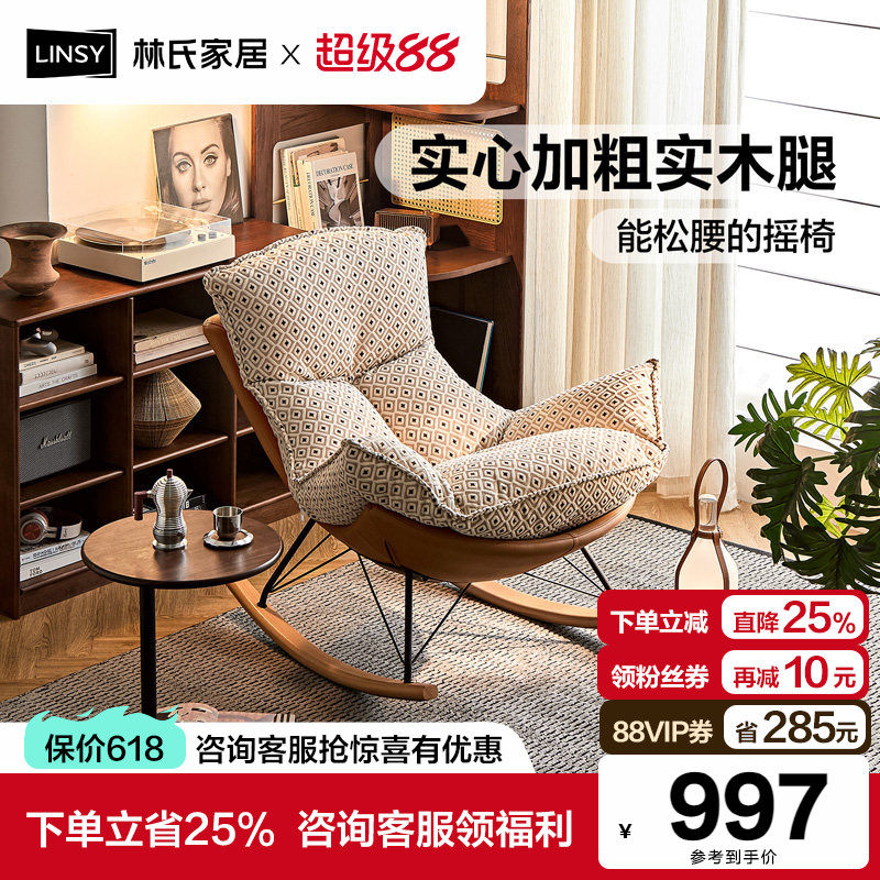 林氏家居休闲椅单人沙发客厅阳台复古风蛋壳懒人网红摇摇椅实木脚