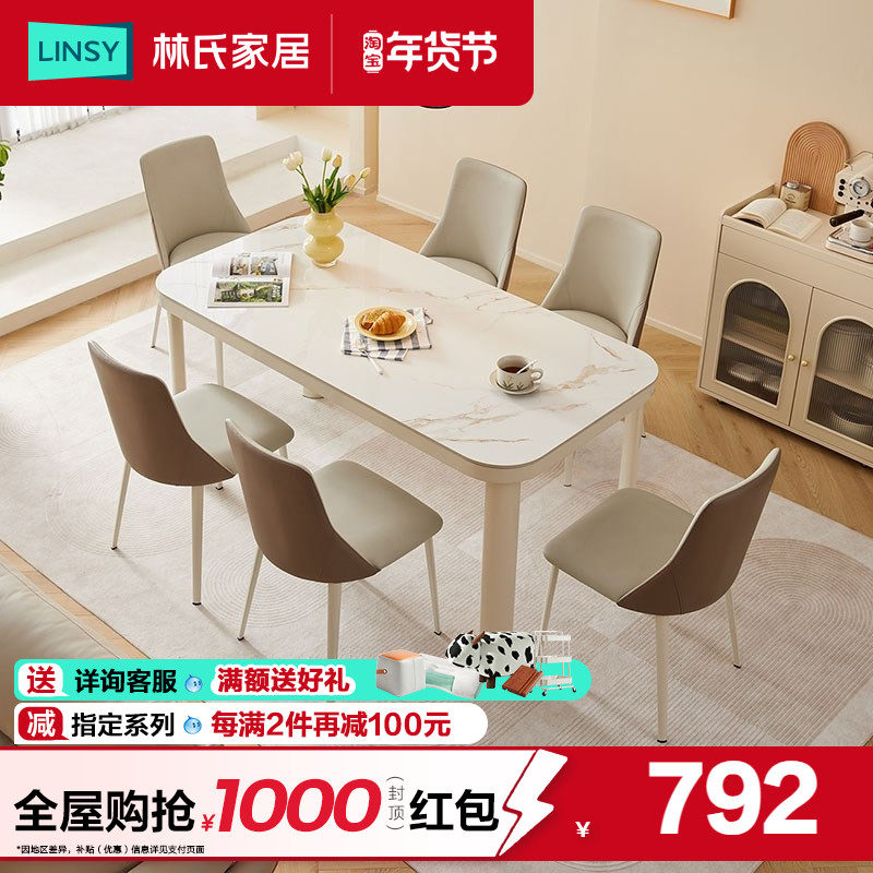 林氏家居奶油风岩板餐桌家用2025新款小户型白色饭桌椅林氏木业,住宅家具,岩板餐桌,淘宝优惠券,粉丝福利购,淘宝优惠卷