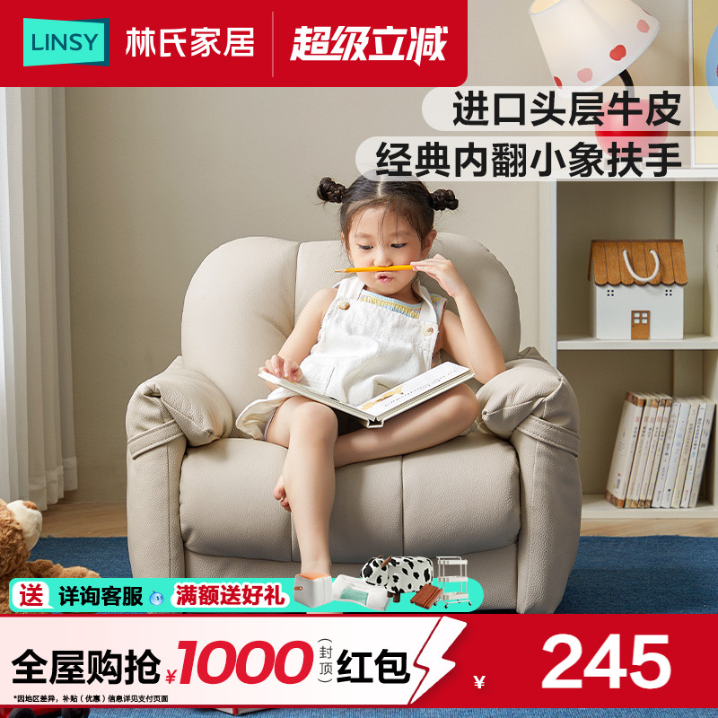 林氏家居真皮单人位儿童小沙发