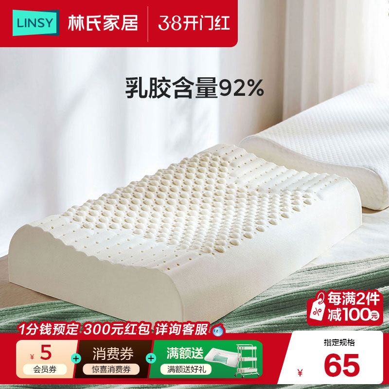 林氏家居生活天然乳胶枕头护颈椎助睡眠狼牙按摩抗菌带枕套