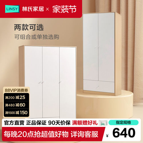 林氏家居卧室小户型衣柜