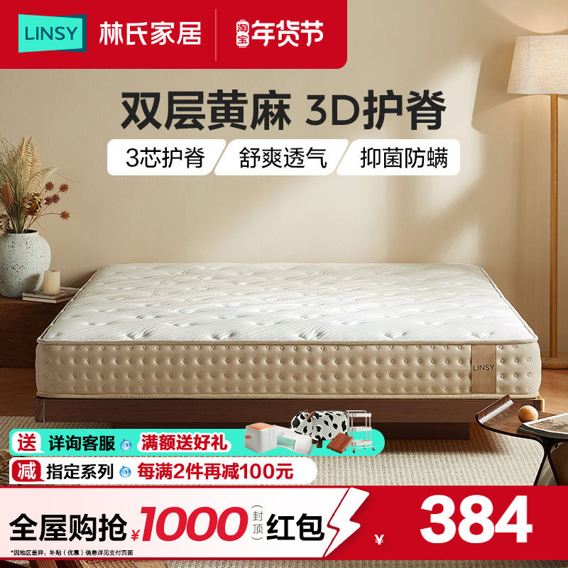林氏家居黄麻护脊腰双人独立袋装弹簧床垫家用3D硬床垫子林氏木业,住宅家具,黄麻/棕榈床垫,淘宝优惠券,粉丝福利购,淘宝优惠卷