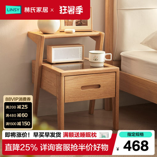 林氏家居简约现代小型实木床头柜