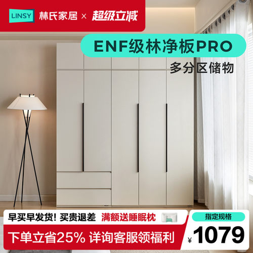 林氏家居主卧室成品衣柜