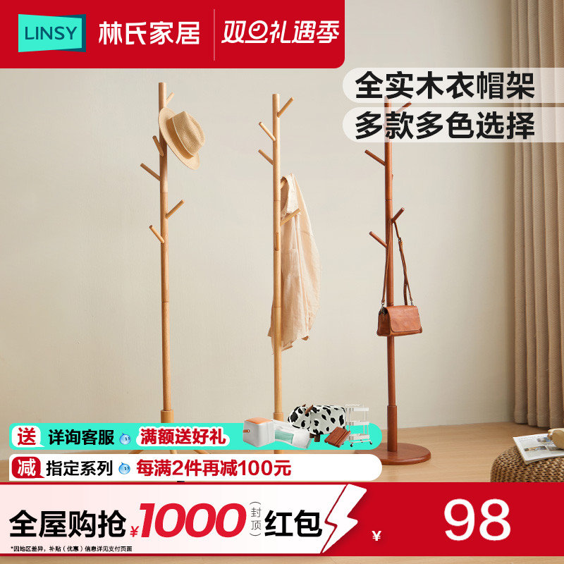 林氏家居简易衣帽架立式