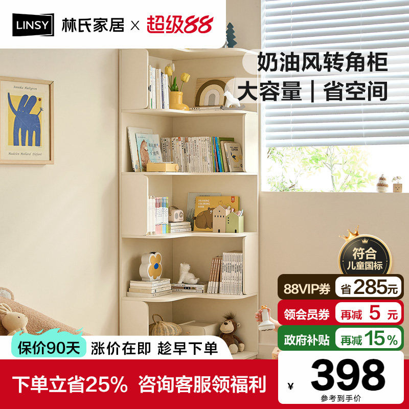 林氏家居转角儿童书架收纳卧室置物柜子床头书柜一体靠墙林氏木业