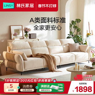 林氏家居仿棉麻布艺沙发客厅2025新款大小户型现代奶油风云朵直排