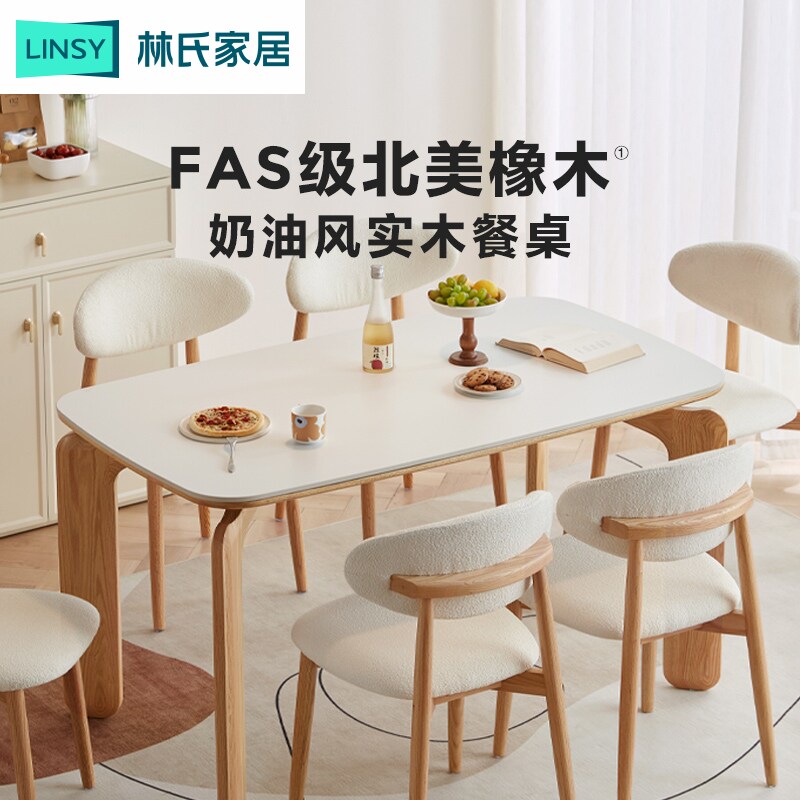 林氏家居岩板奶油风实木餐桌图片