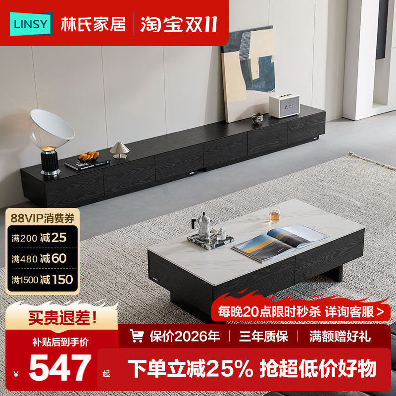 林氏家居黑色极简落地电视机柜客厅家用岩板茶几组合超长2026新款