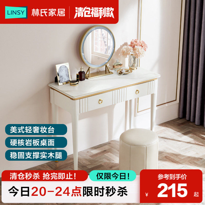 林氏家居现代轻奢小户型出租房梳妆台衣帽架新款佛山家具|清仓