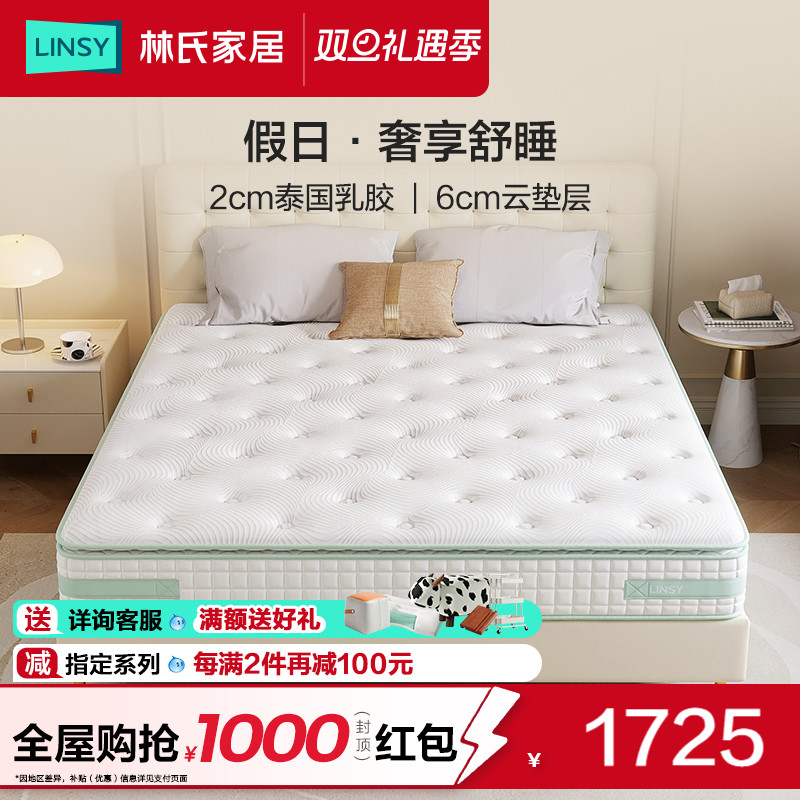 林氏家居泰国天然乳胶乳胶床垫