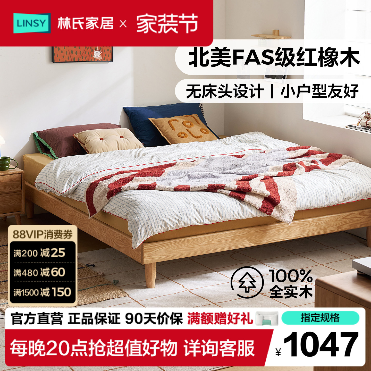 林氏家居小户型橡木全实木床										