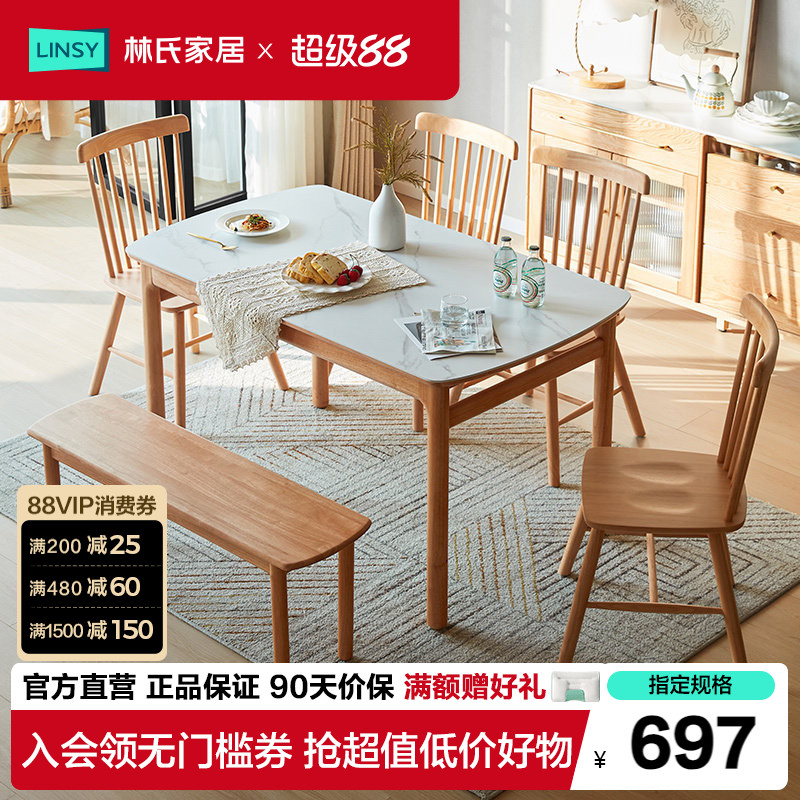 林氏家居北欧风简约餐桌椅图片