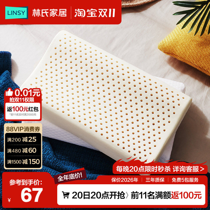 林氏木业进口泰国乳胶枕头护颈椎低枕透气正品枕芯单成人睡眠家用