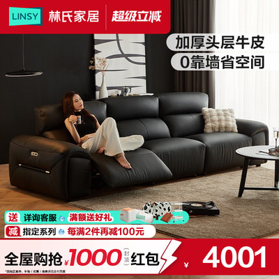 林氏家居新款大黑牛真皮电动沙发