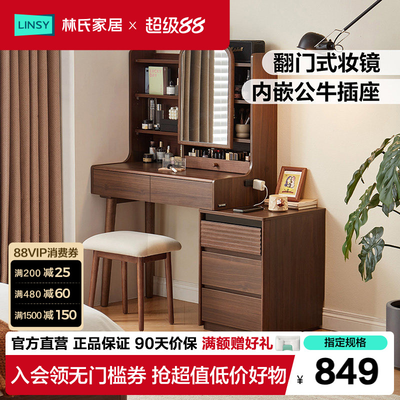 林氏家居中古风化妆镜一体梳妆台图片