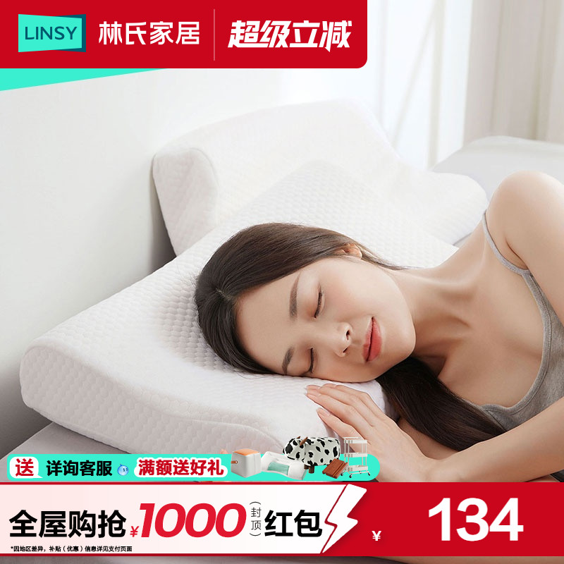 林氏家居泰国乳胶枕头防螨单人