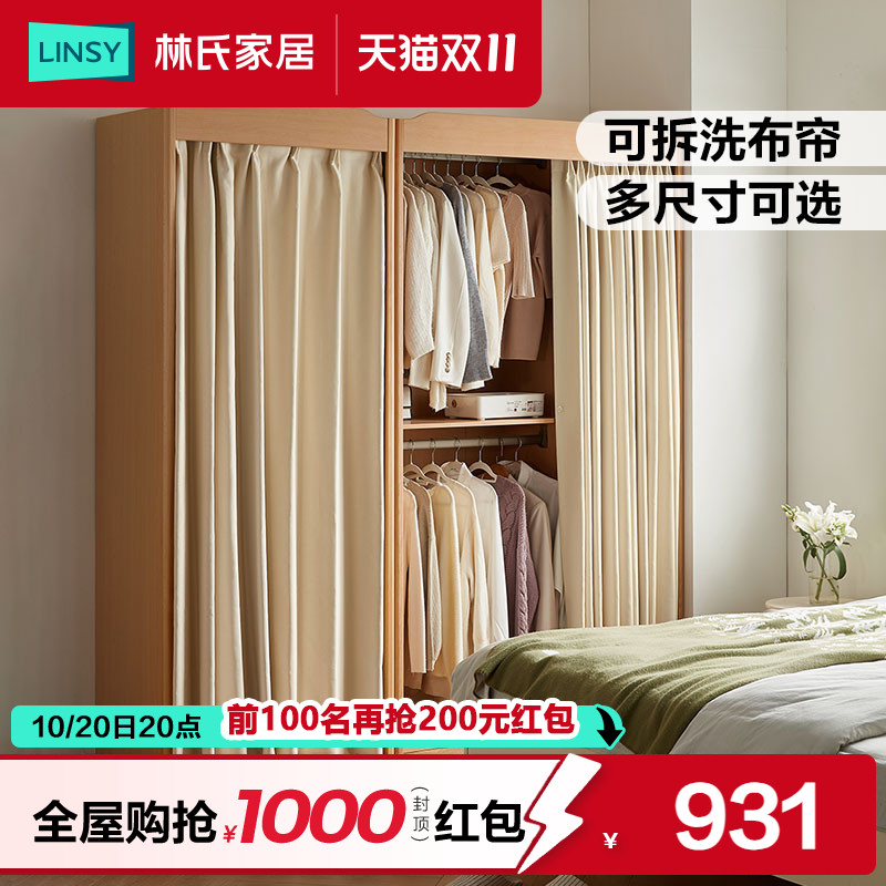 林氏家居简易布帘家用衣柜