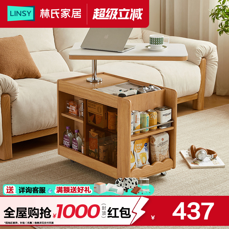 林氏家居原木色升降茶几边几