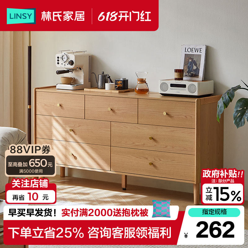 林氏家居抽屉九斗柜客厅餐边柜靠墙收纳柜子实木脚卧室床尾储物柜