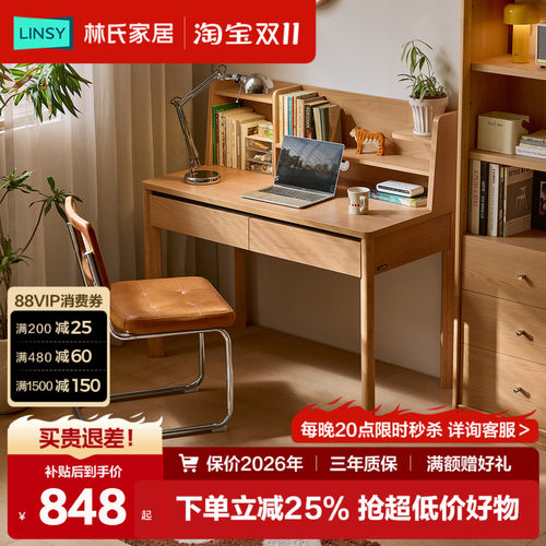 林氏家居原木风置物架书桌学习桌