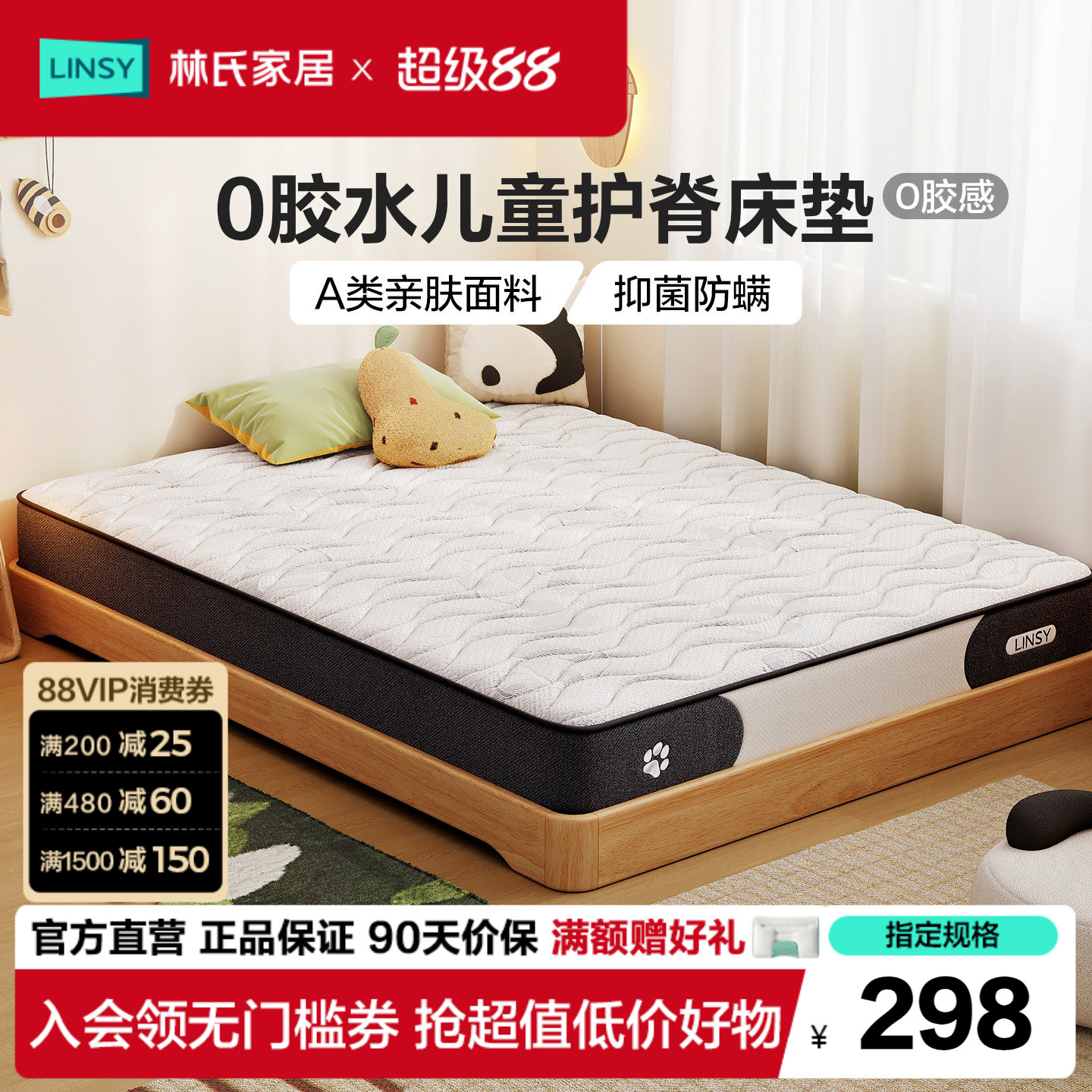 林氏家居0胶水儿童黄麻弹簧床垫图片