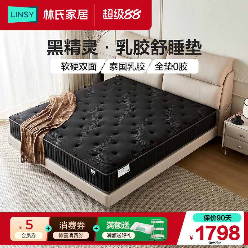 林氏家居家用卧室双面垫子乳胶床垫护脊弹簧床垫180x200林氏木业